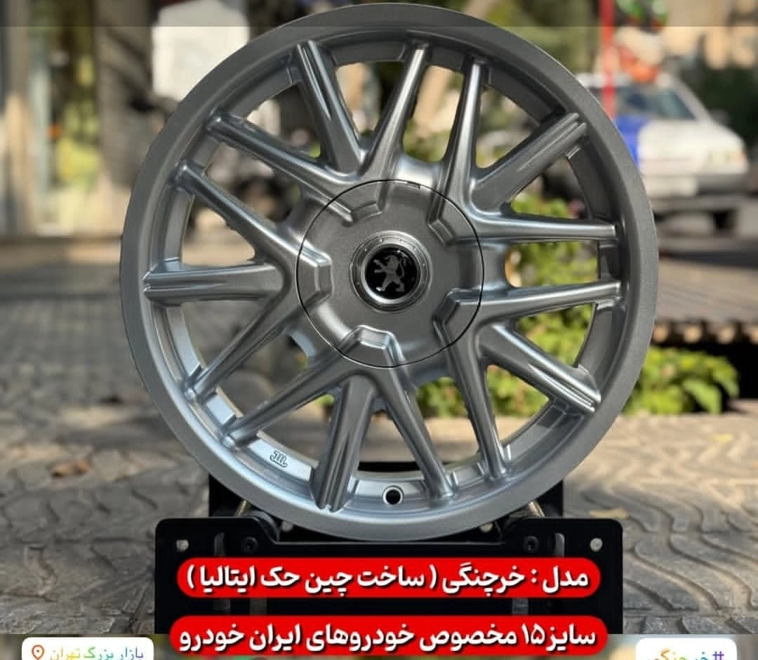 ربنگ فابریک سایز ۱۵ (۱۰۸×۴) خرچنگی نقره‌ای ایتالیا