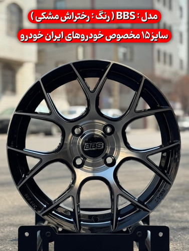 رینگ اسپرت سایز ۱۵ (۱۰۸×۴) BBS رخ مشکی