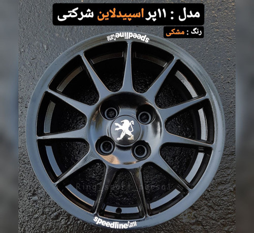 رینگ فابریک سایز ۱۵×۶.۵ (۱۰۸×۴) ۱۱ پر اسپید لاین مشکی