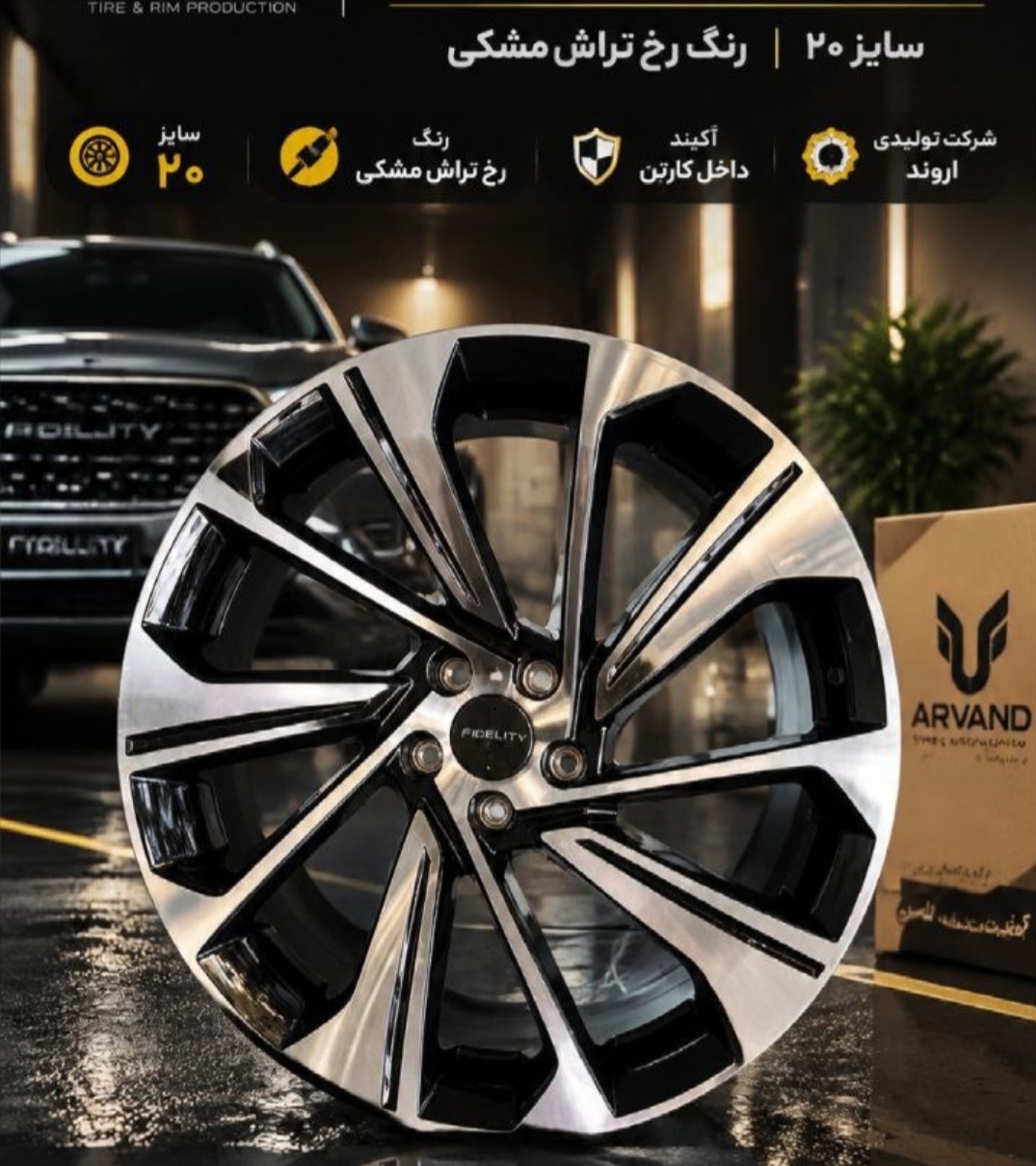 رینگ فابریک سایز ۲۰ فیدلیتی الیت رخ مشکی